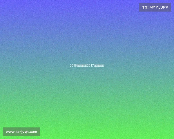 2018年电子竞技美女2017电竞第一女选手